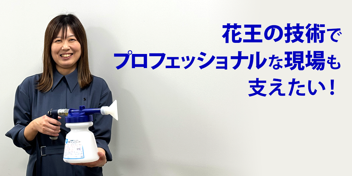 花王 My Kao いっしょにつくる、うれしいくらし