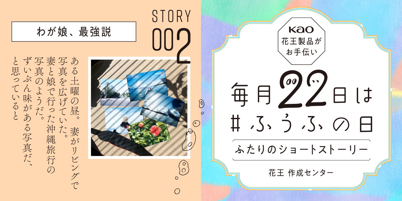 花王 My Kao いっしょにつくる、うれしいくらし