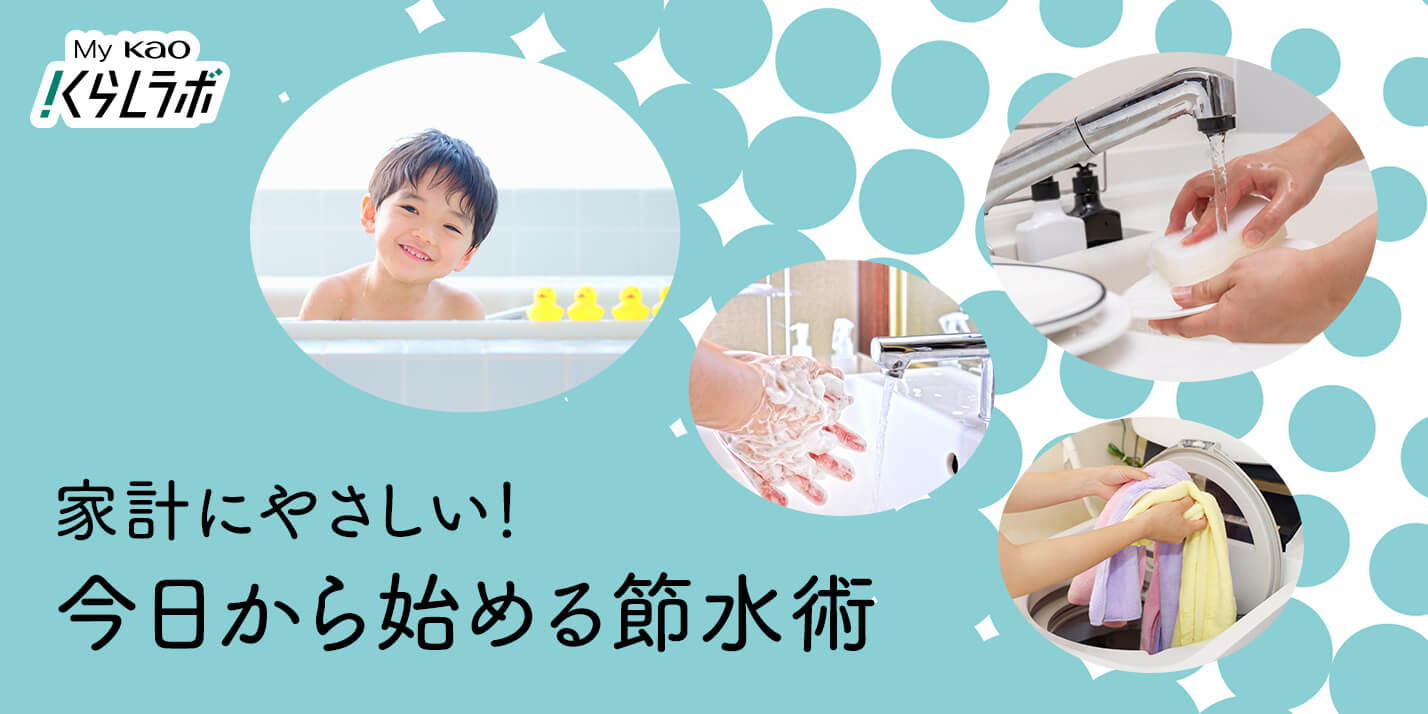 花王 My Kao いっしょにつくる、うれしいくらし