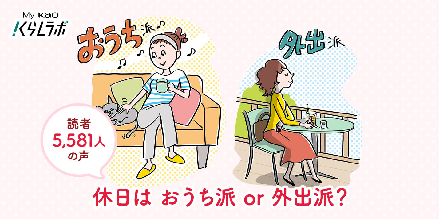 花王 My Kao いっしょにつくる、うれしいくらし