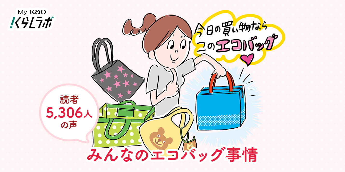 花王 My Kao いっしょにつくる、うれしいくらし