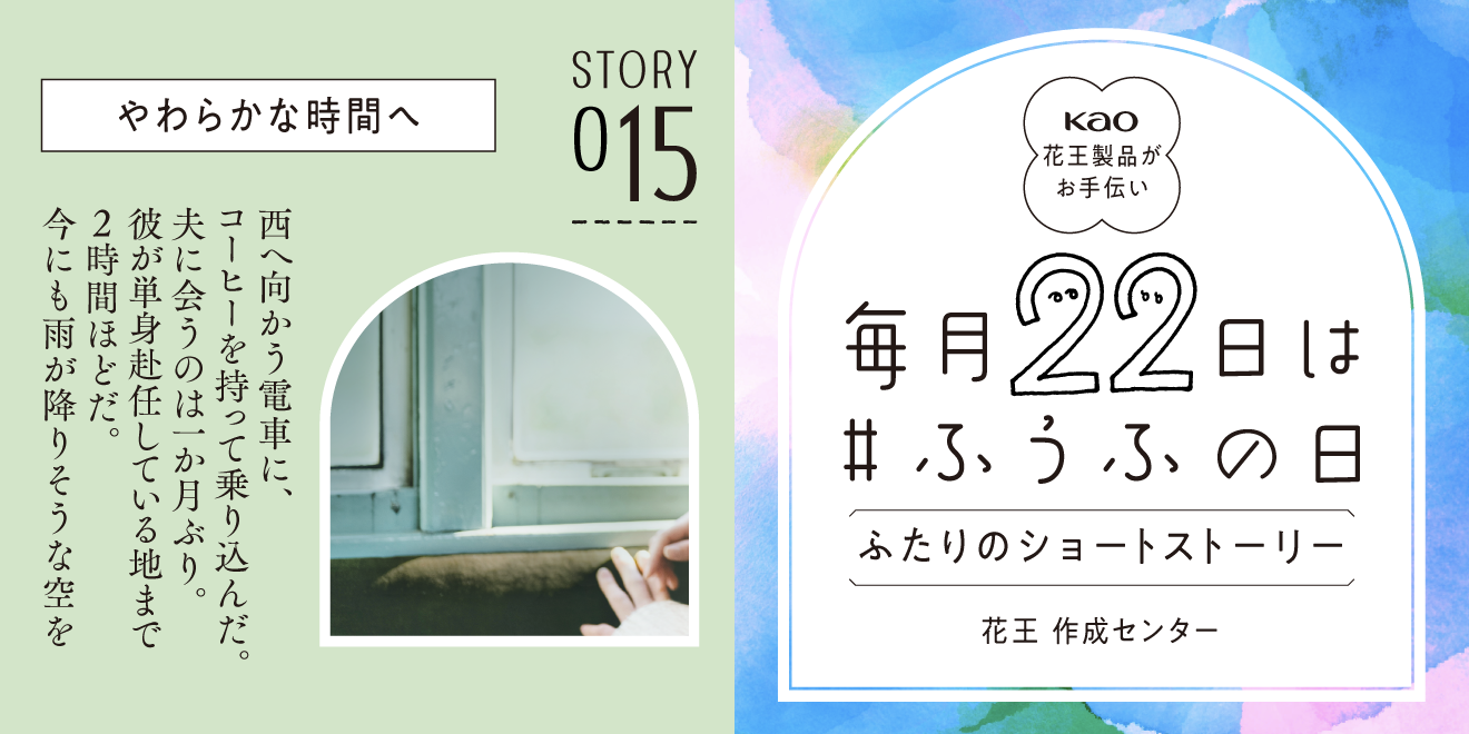 花王 My Kao いっしょにつくる、うれしいくらし