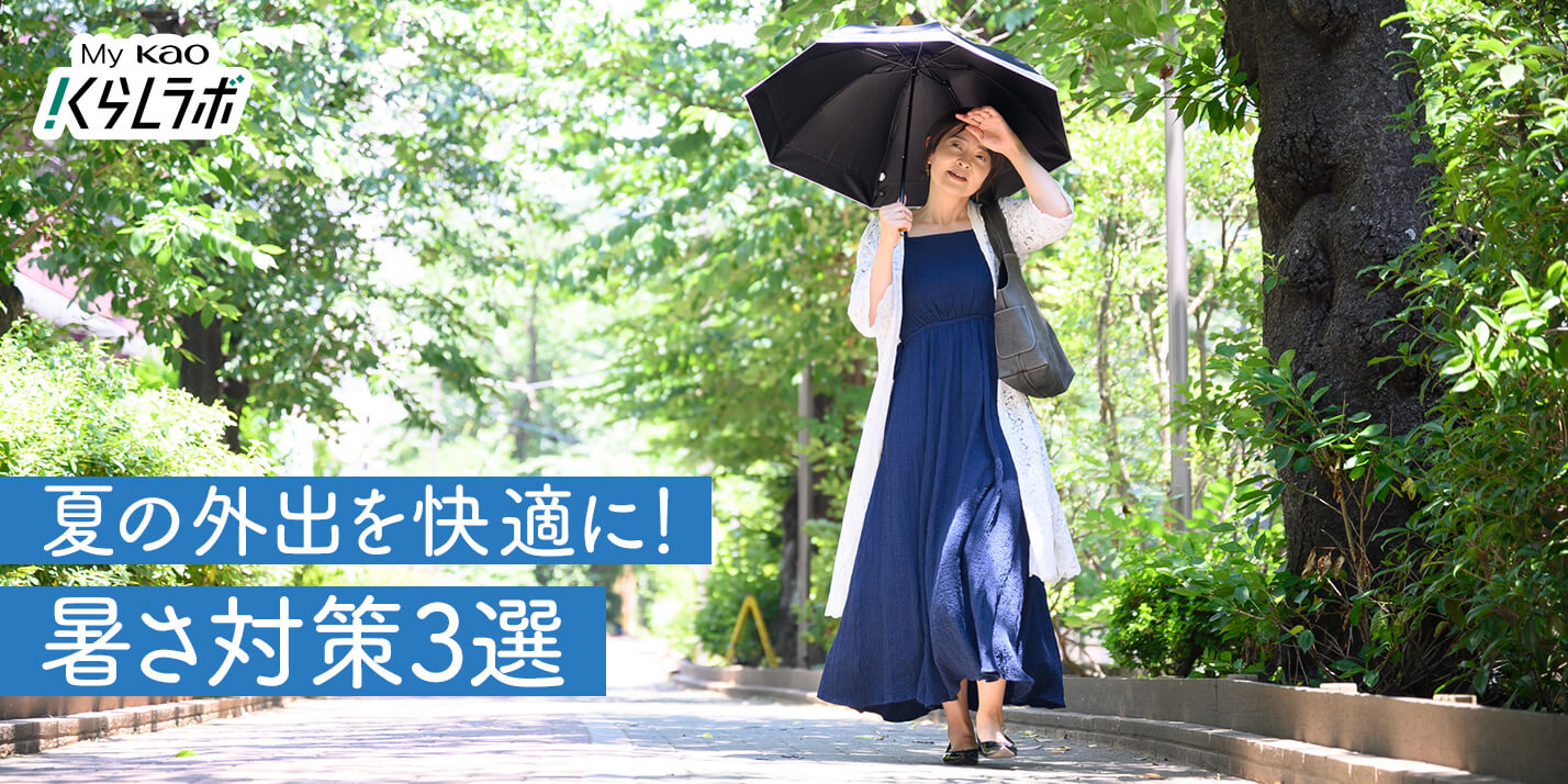花王 My Kao いっしょにつくる、うれしいくらし