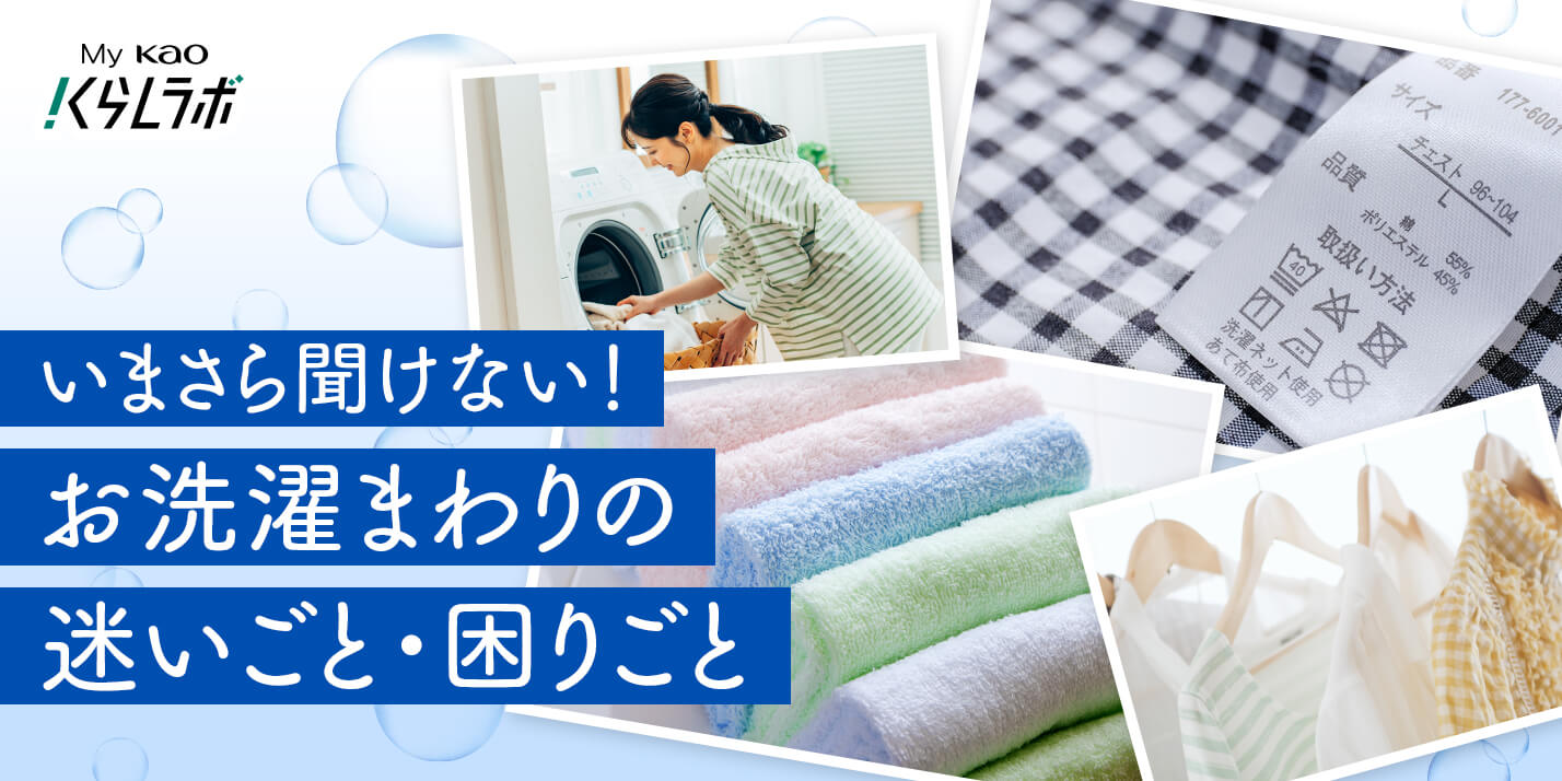 花王 My Kao いっしょにつくる、うれしいくらし