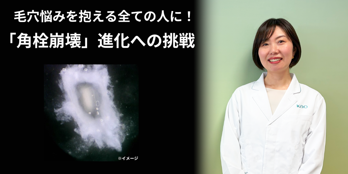 花王 My Kao いっしょにつくる、うれしいくらし 花王 My Kao いっしょにつくる、うれしいくらし