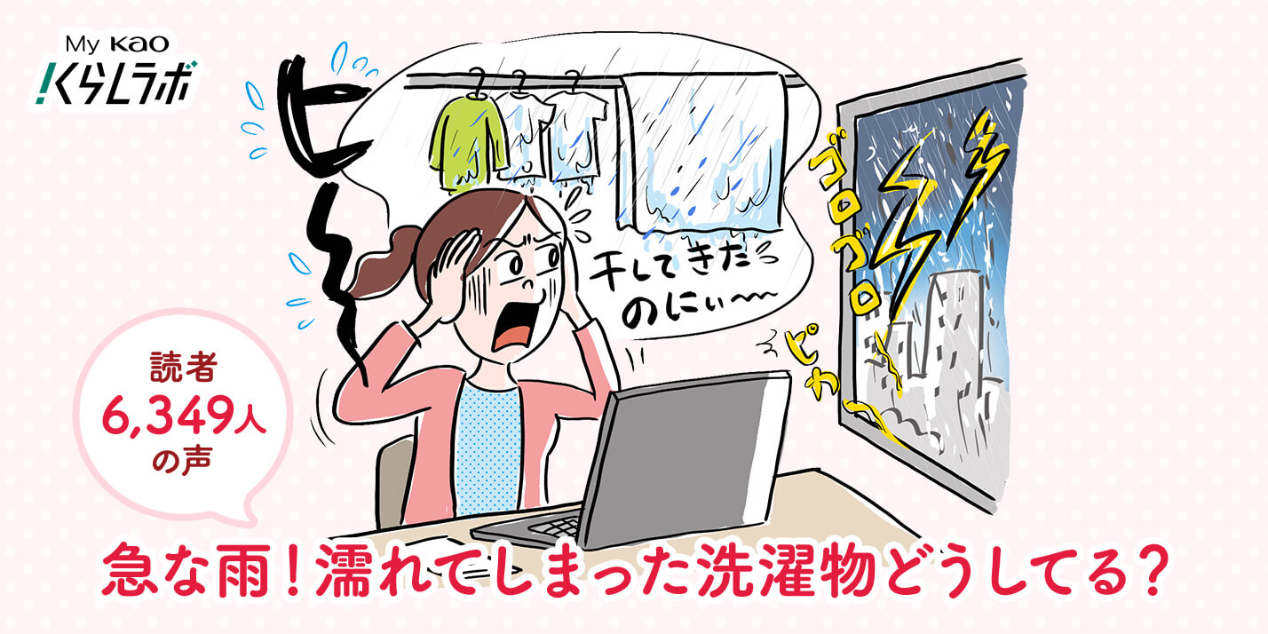 花王 My Kao いっしょにつくる、うれしいくらし