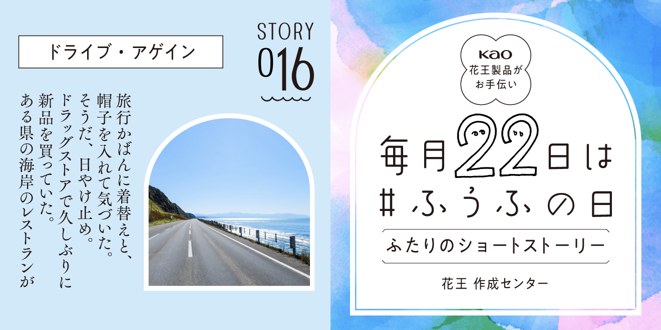 花王 My Kao いっしょにつくる、うれしいくらし