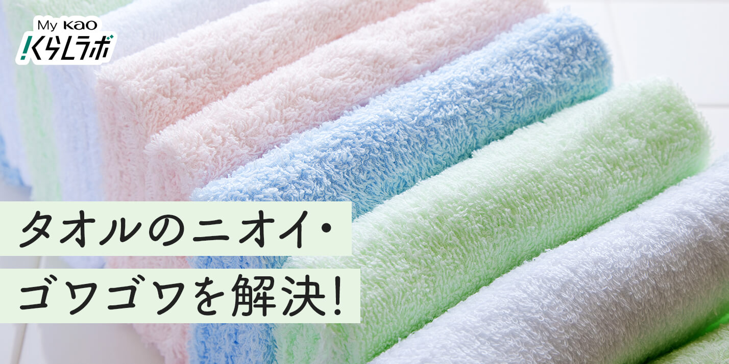 花王 My Kao いっしょにつくる、うれしいくらし