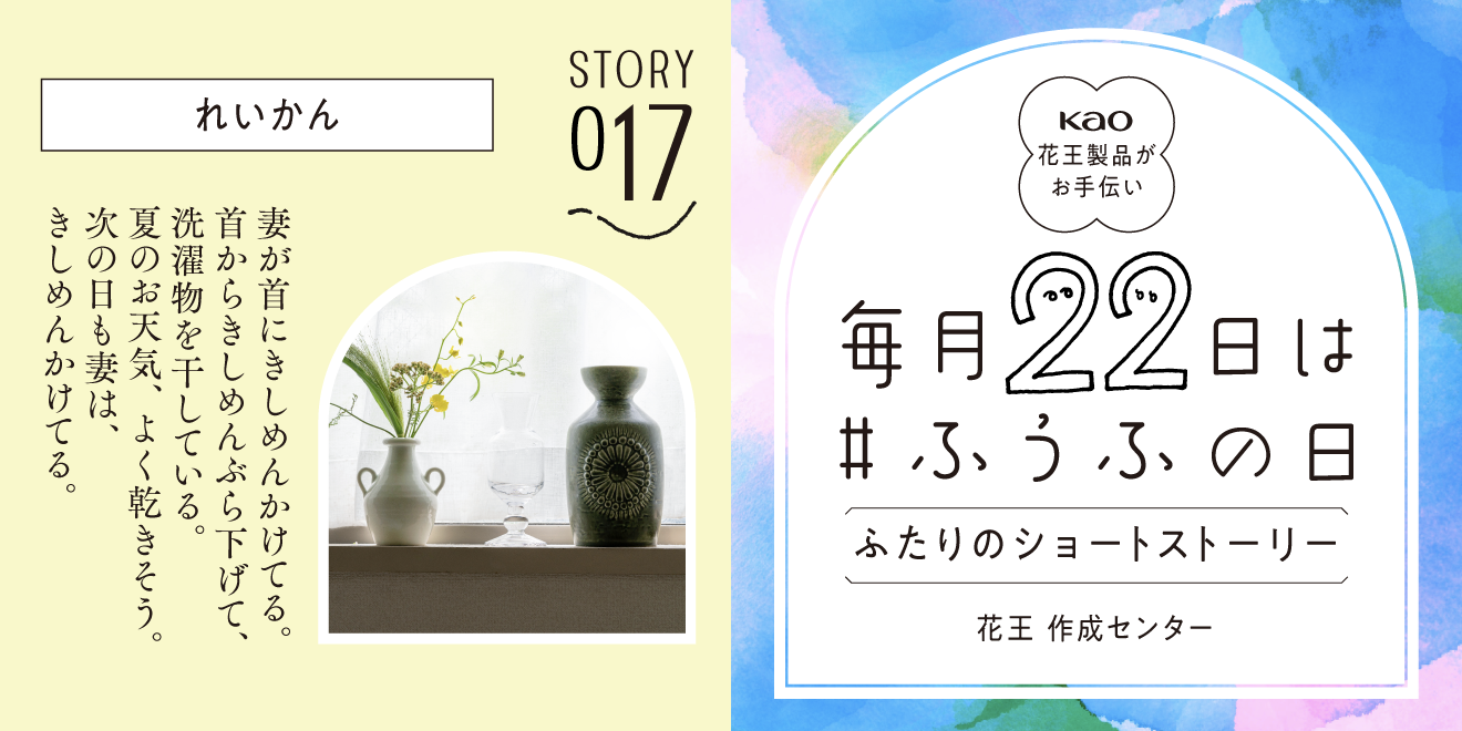 花王 My Kao いっしょにつくる、うれしいくらし