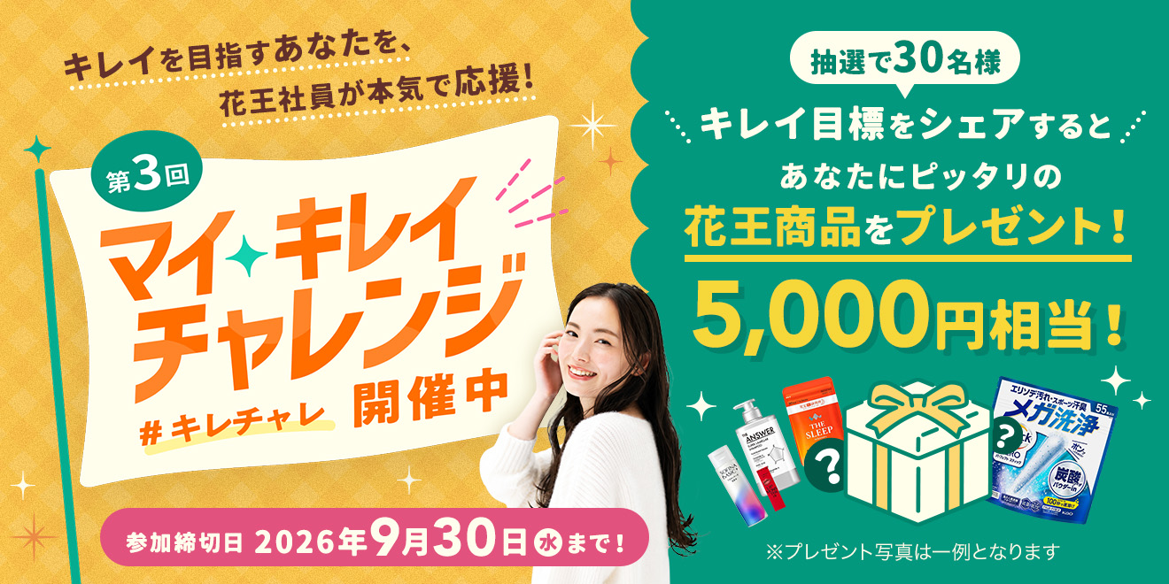 花王 My Kao いっしょにつくる、うれしいくらし