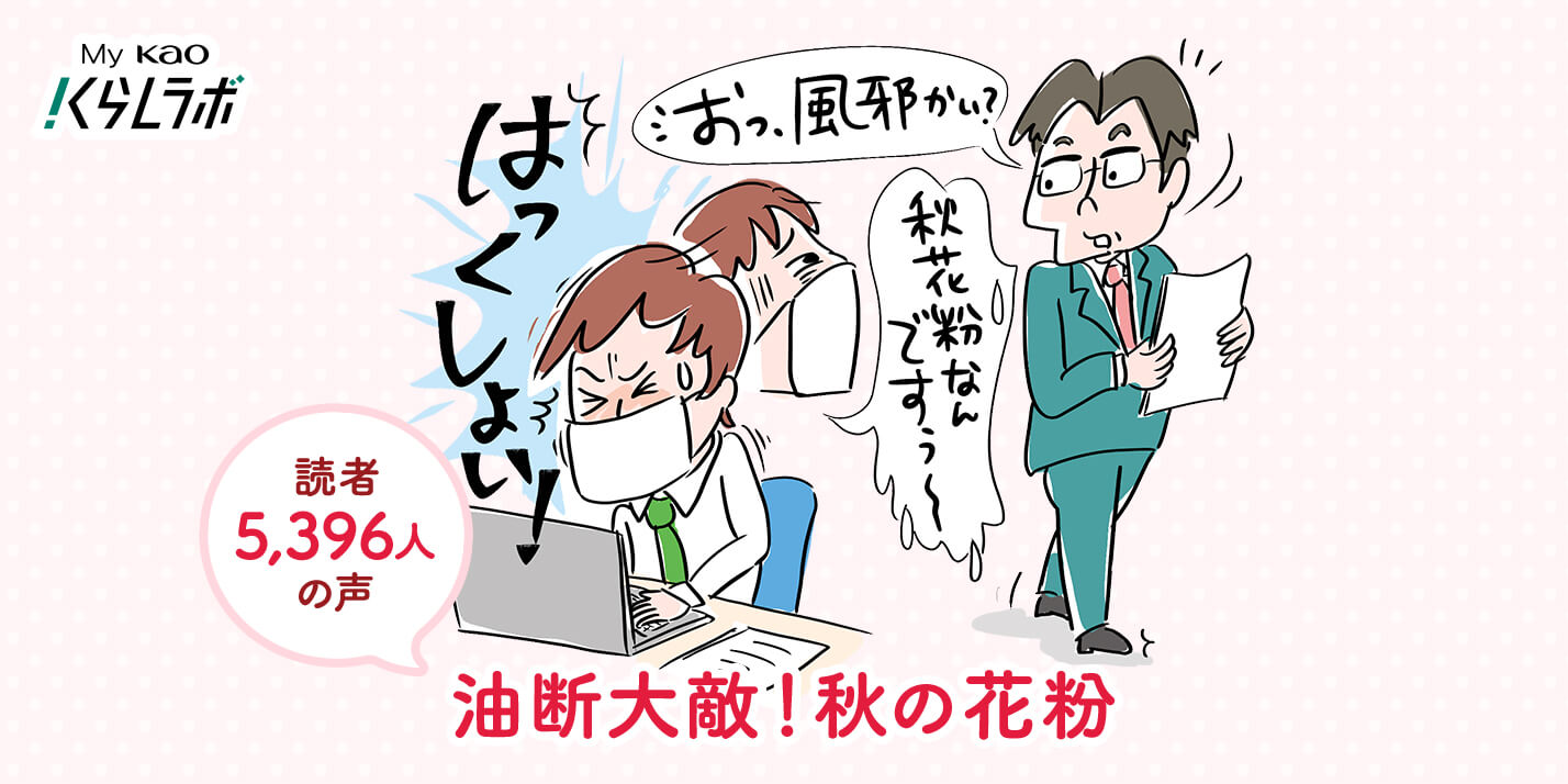 花王 My Kao いっしょにつくる、うれしいくらし