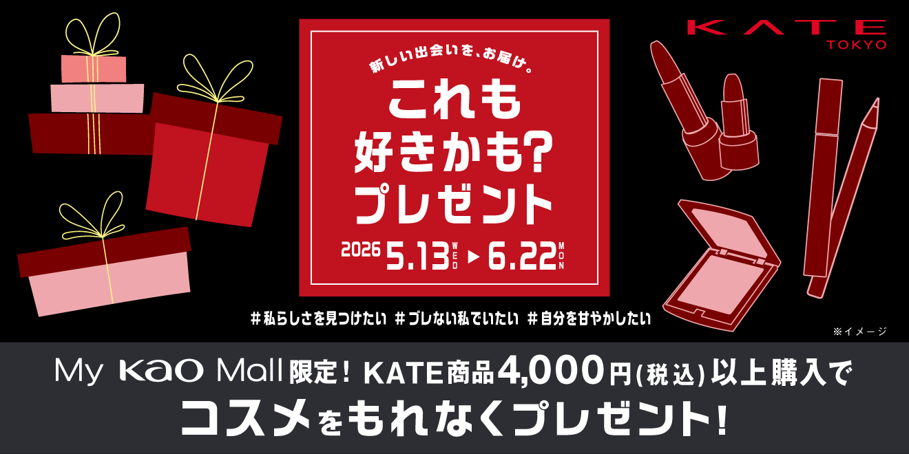 キャンペーン・特集 | Kao Beauty Brands - プレイパーク