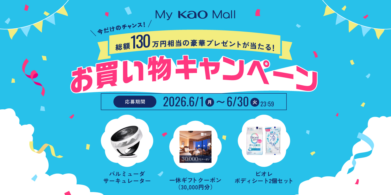 キャンペーン・特集 | Kao Beauty Brands - プレイパーク